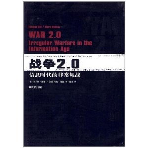 War 2.0: Irregular Warfare in the Information Age (traduction en mandarin)